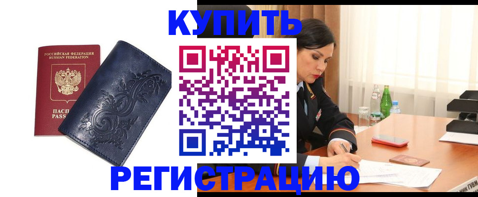 временная регистрация гарантия в Наро-Фоминске