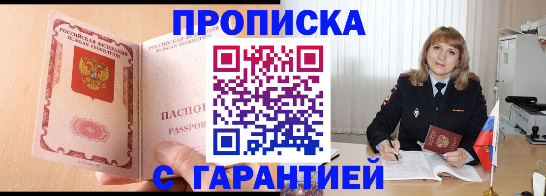 прописка штамп в Наро-Фоминске