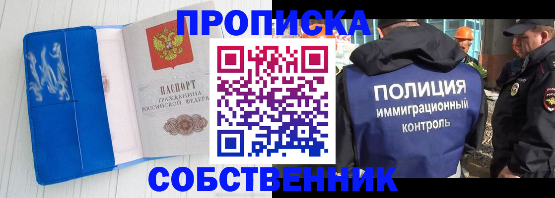 прописка ребенка в Наро-Фоминске