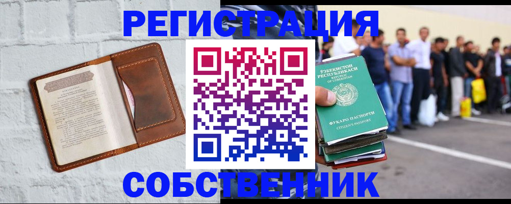 временная регистрация адрес в Наро-Фоминске