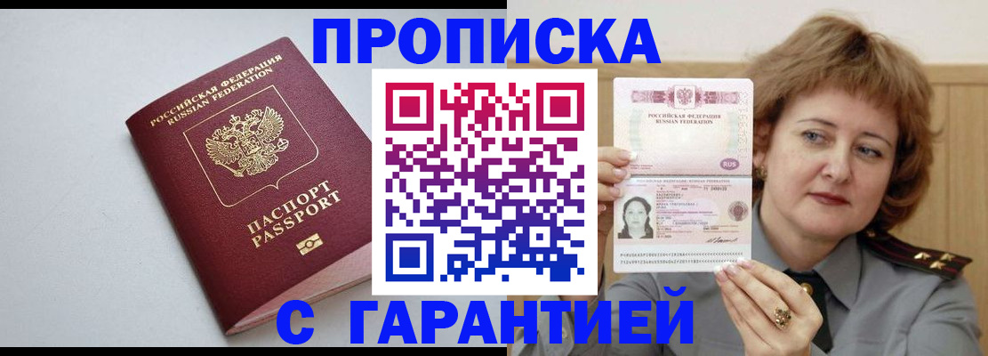 прописка для школы в Наро-Фоминске