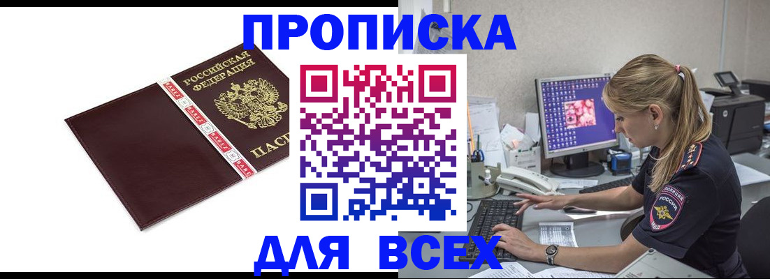 временная регистрация в квартире в Наро-Фоминске