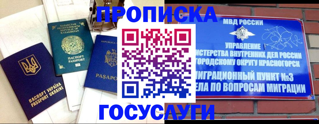 купить прописку в Наро-Фоминске