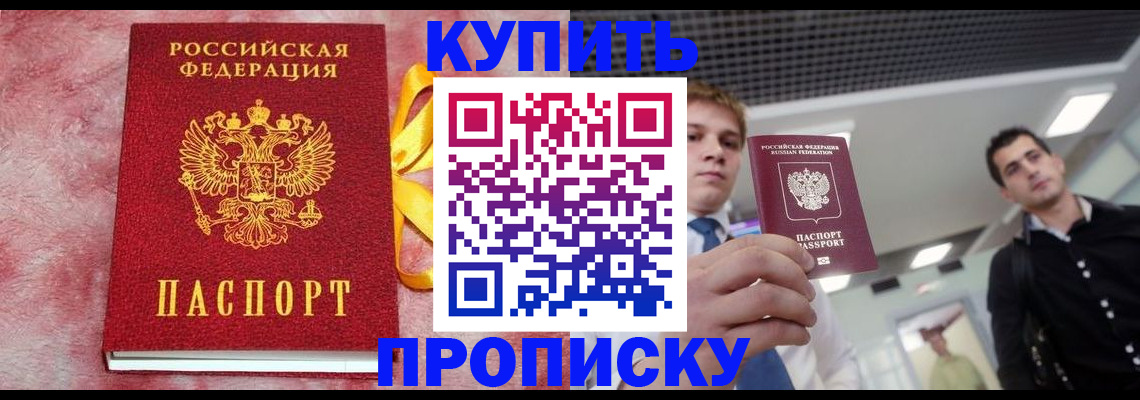 временная прописка в Наро-Фоминске