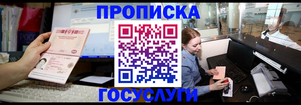 прописка гарантия в Наро-Фоминске